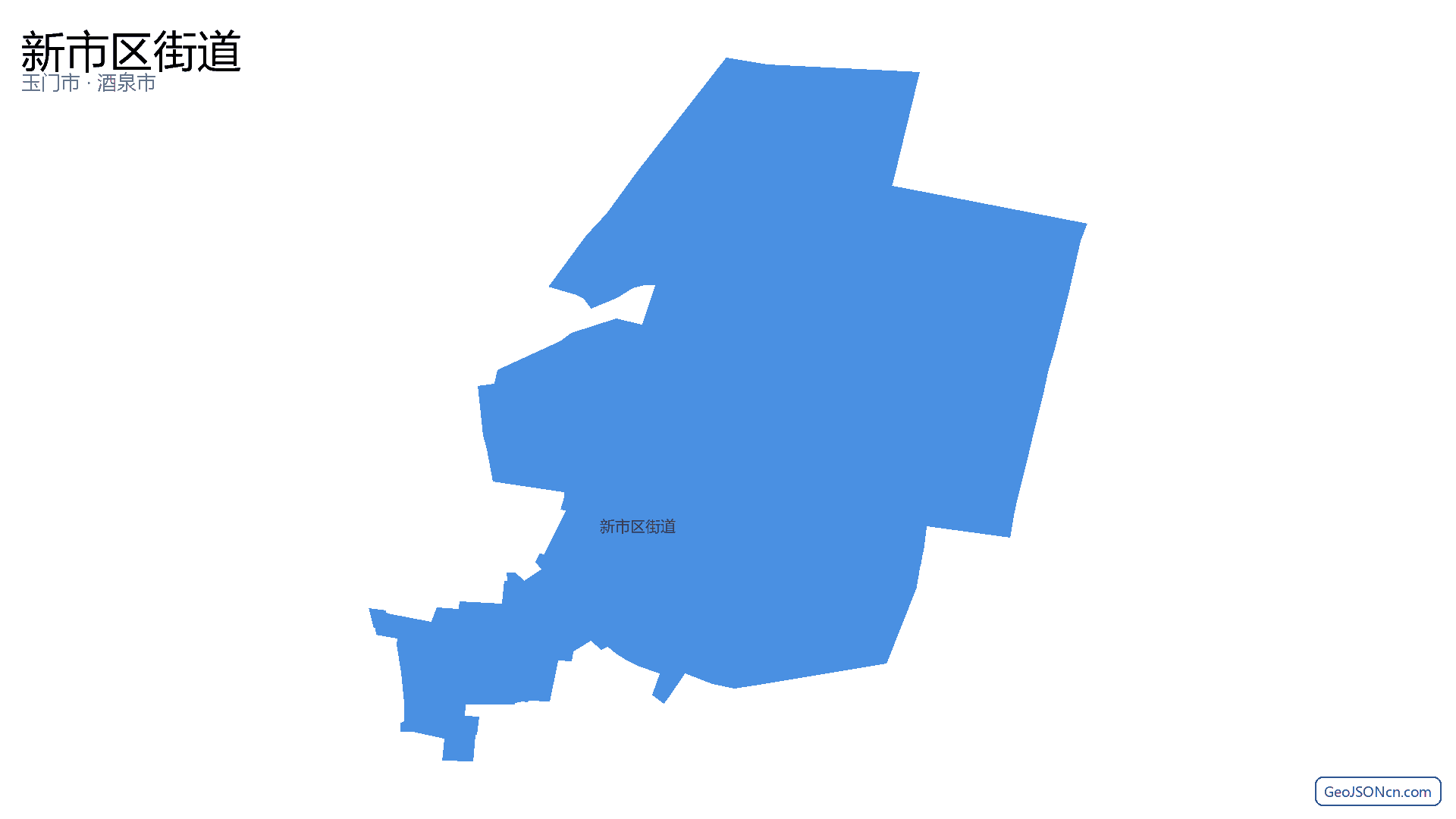 新市区街道行政区划边界地图(玉门市·酒泉市),提供GeoJSON、SHP矢量边界数据下载及高清地图大图(PNG/JPG) - GeoJSONcn.com
