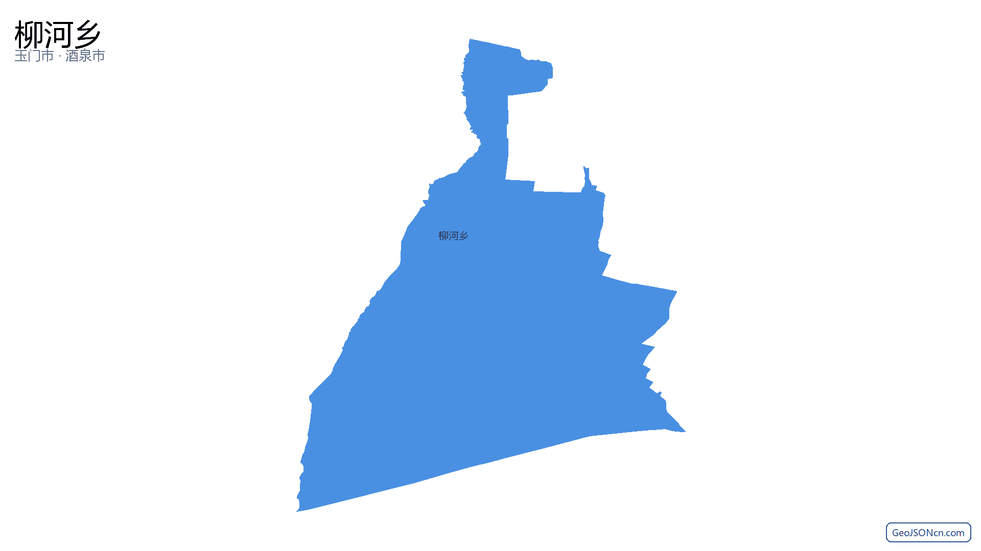 柳河乡行政区划边界地图(玉门市·酒泉市),提供GeoJSON、SHP矢量边界数据下载及高清地图大图(PNG/JPG) - GeoJSONcn.com