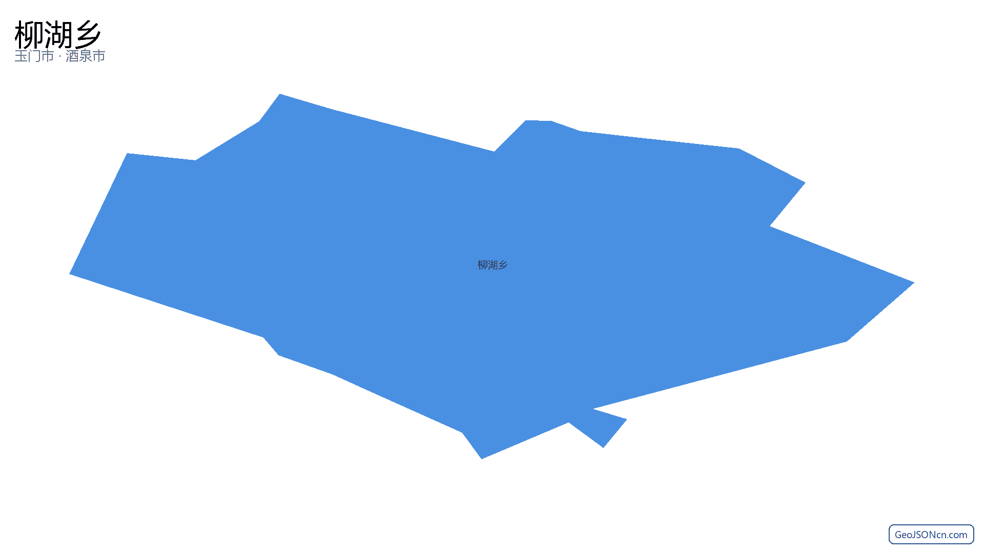 柳湖乡行政区划边界地图（玉门市·酒泉市）,提供GeoJSON、SHP矢量边界数据下载及高清地图大图(PNG/JPG) - GeoJSONcn.com