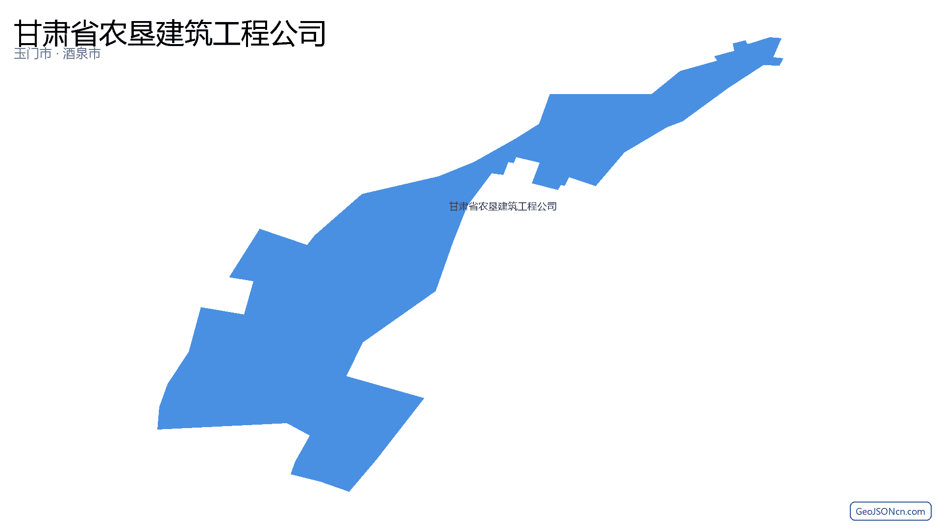 甘肃省农垦建筑工程公司行政区划边界地图(玉门市·酒泉市),提供GeoJSON、SHP矢量边界数据下载及高清地图大图(PNG/JPG) - GeoJSONcn.com