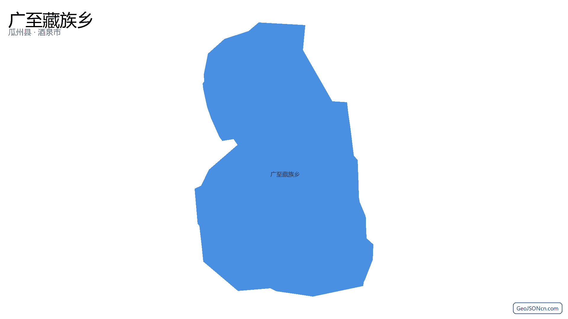 广至藏族乡行政区划边界地图（瓜州县·酒泉市）,提供GeoJSON、SHP矢量边界数据下载及高清地图大图(PNG/JPG) - GeoJSONcn.com