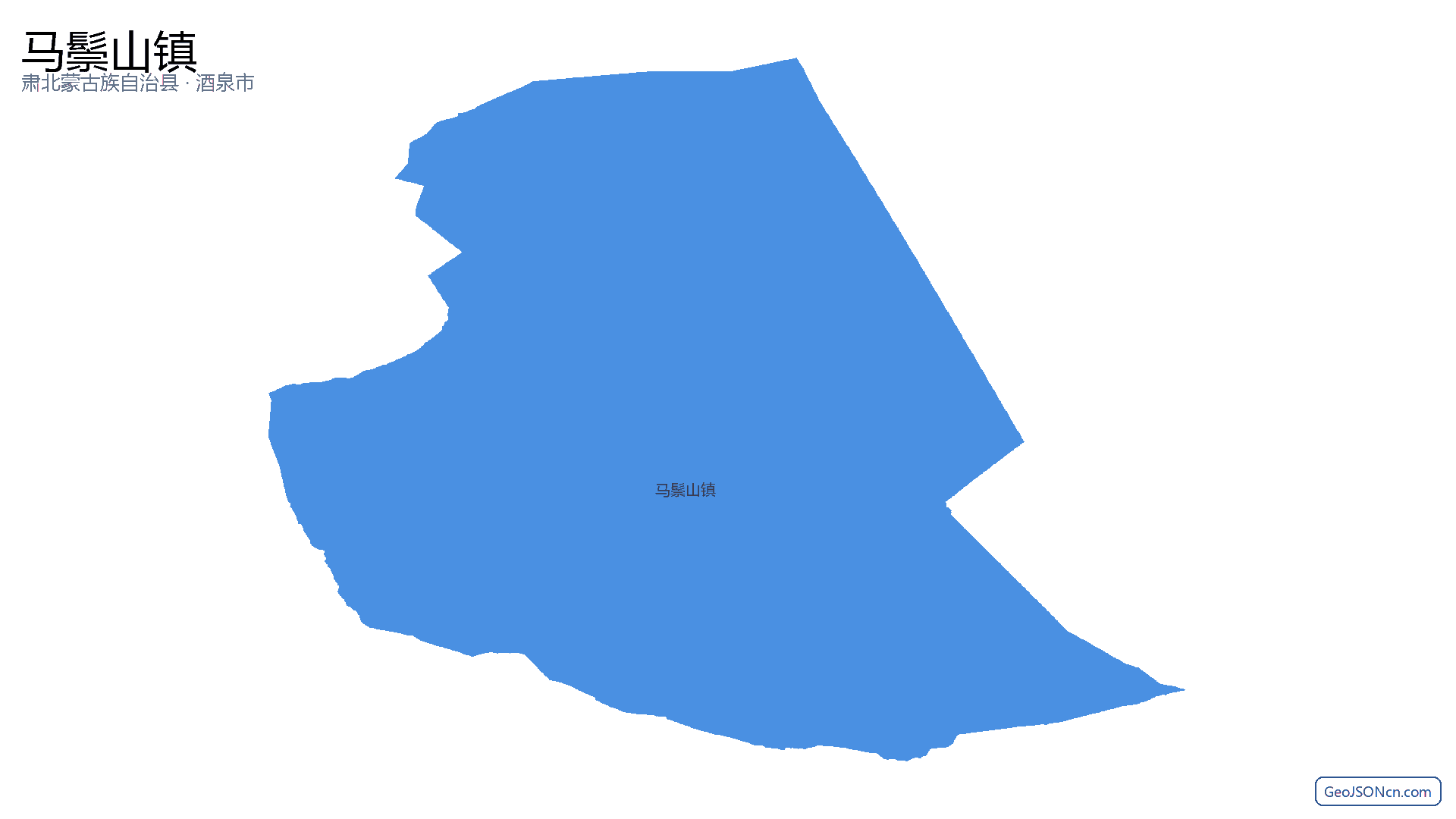 马鬃山镇行政区划边界地图（肃北蒙古族自治县·酒泉市）,提供GeoJSON、SHP矢量边界数据下载及高清地图大图(PNG/JPG) - GeoJSONcn.com