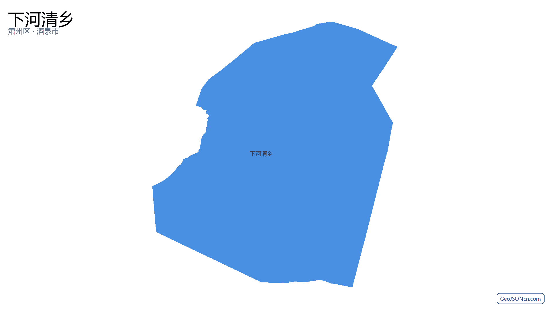 下河清乡行政区划边界地图(肃州区·酒泉市),提供GeoJSON、SHP矢量边界数据下载及高清地图大图(PNG/JPG) - GeoJSONcn.com