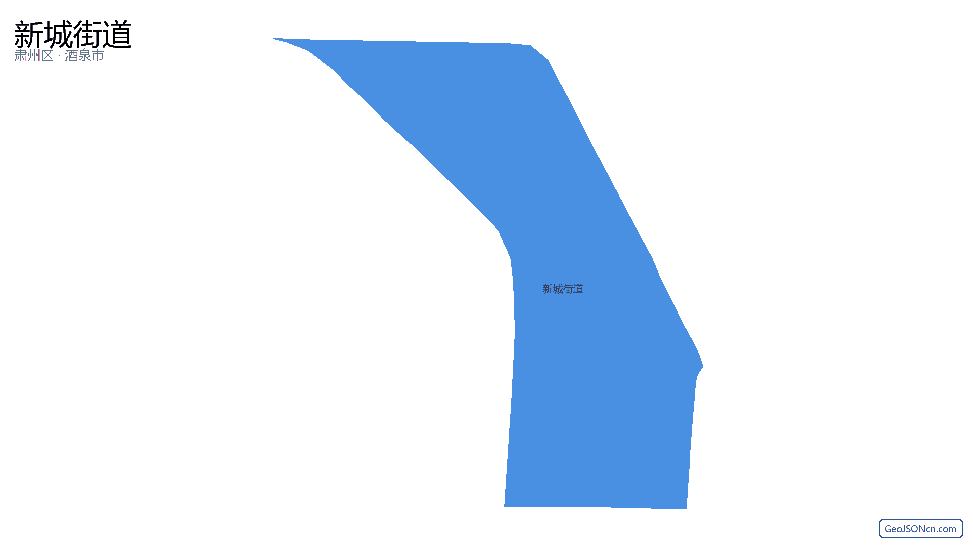 新城街道行政区划边界地图(肃州区·酒泉市),提供GeoJSON、SHP矢量边界数据下载及高清地图大图(PNG/JPG) - GeoJSONcn.com