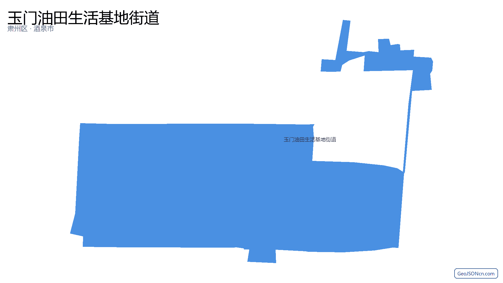 玉门油田生活基地街道行政区划边界地图(肃州区·酒泉市),提供GeoJSON、SHP矢量边界数据下载及高清地图大图(PNG/JPG) - GeoJSONcn.com