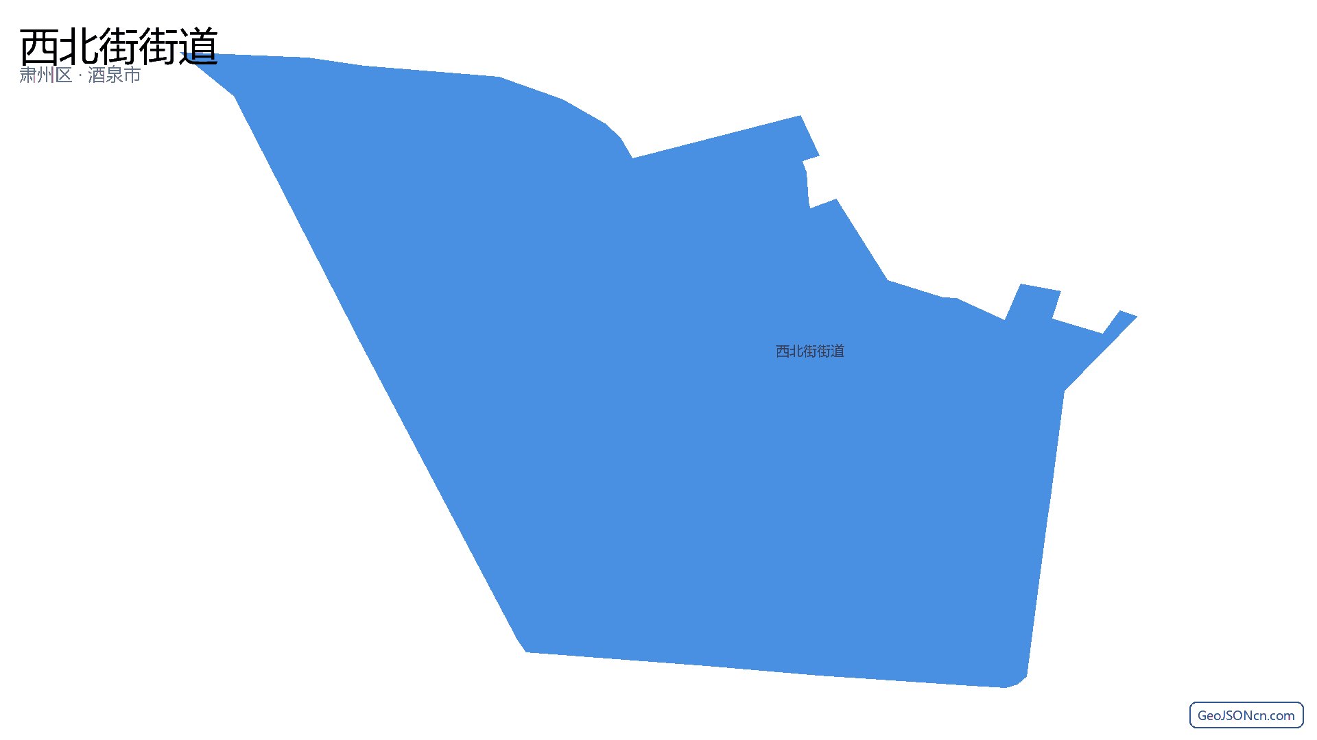 西北街街道行政区划边界地图(肃州区·酒泉市),提供GeoJSON、SHP矢量边界数据下载及高清地图大图(PNG/JPG) - GeoJSONcn.com