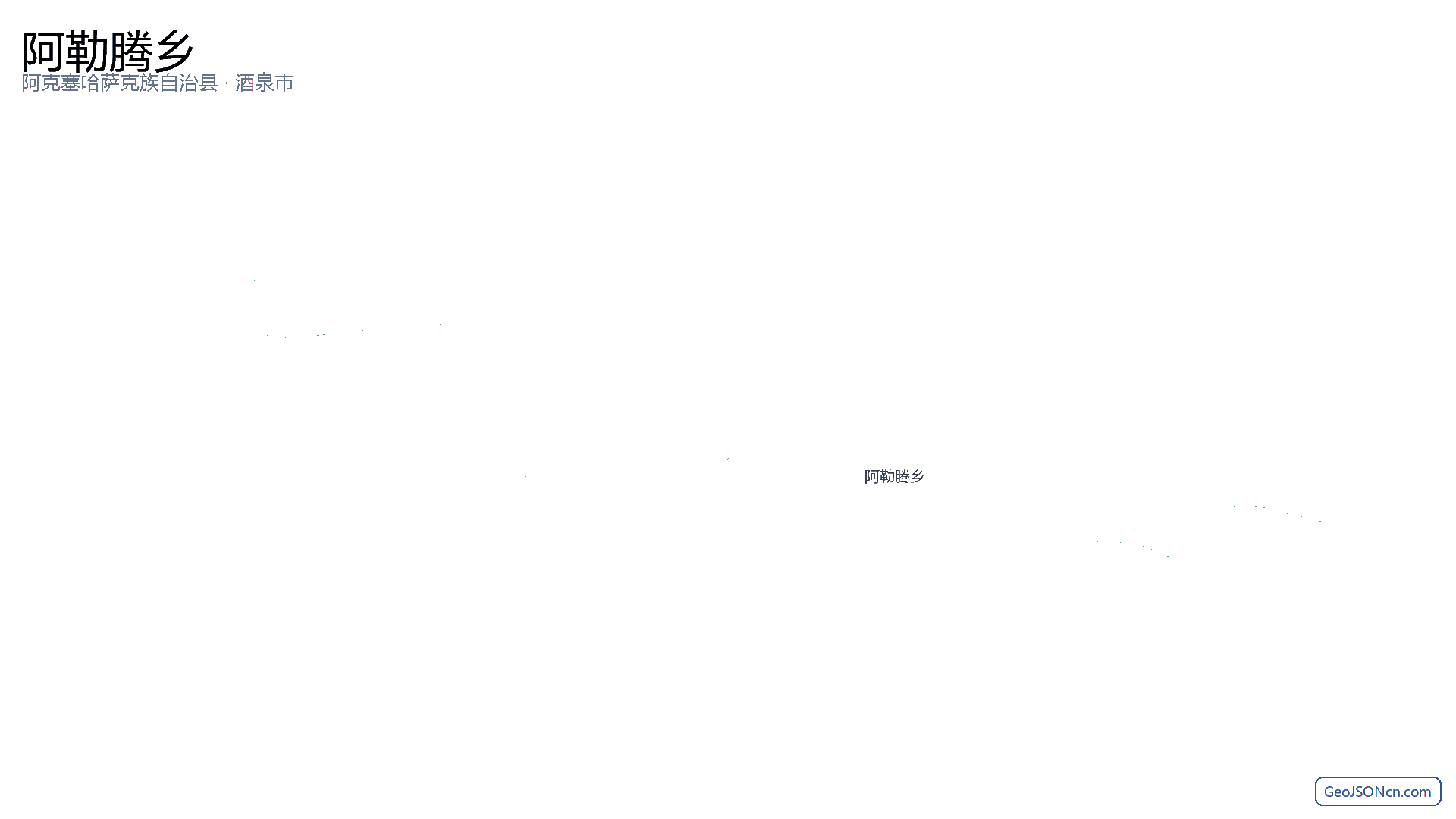 阿勒腾乡行政区划边界地图（阿克塞哈萨克族自治县·酒泉市）,提供GeoJSON、SHP矢量边界数据下载及高清地图大图(PNG/JPG) - GeoJSONcn.com