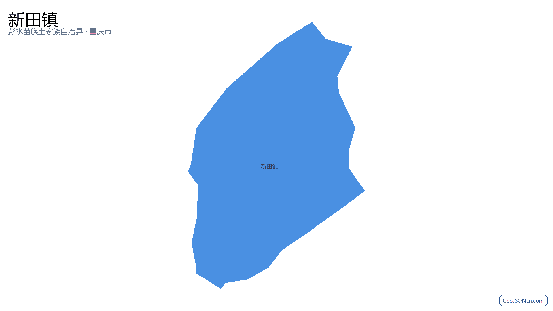 新田镇行政区划边界地图（彭水苗族土家族自治县·重庆市）,提供GeoJSON、SHP矢量边界数据下载及高清地图大图(PNG/JPG) - GeoJSONcn.com