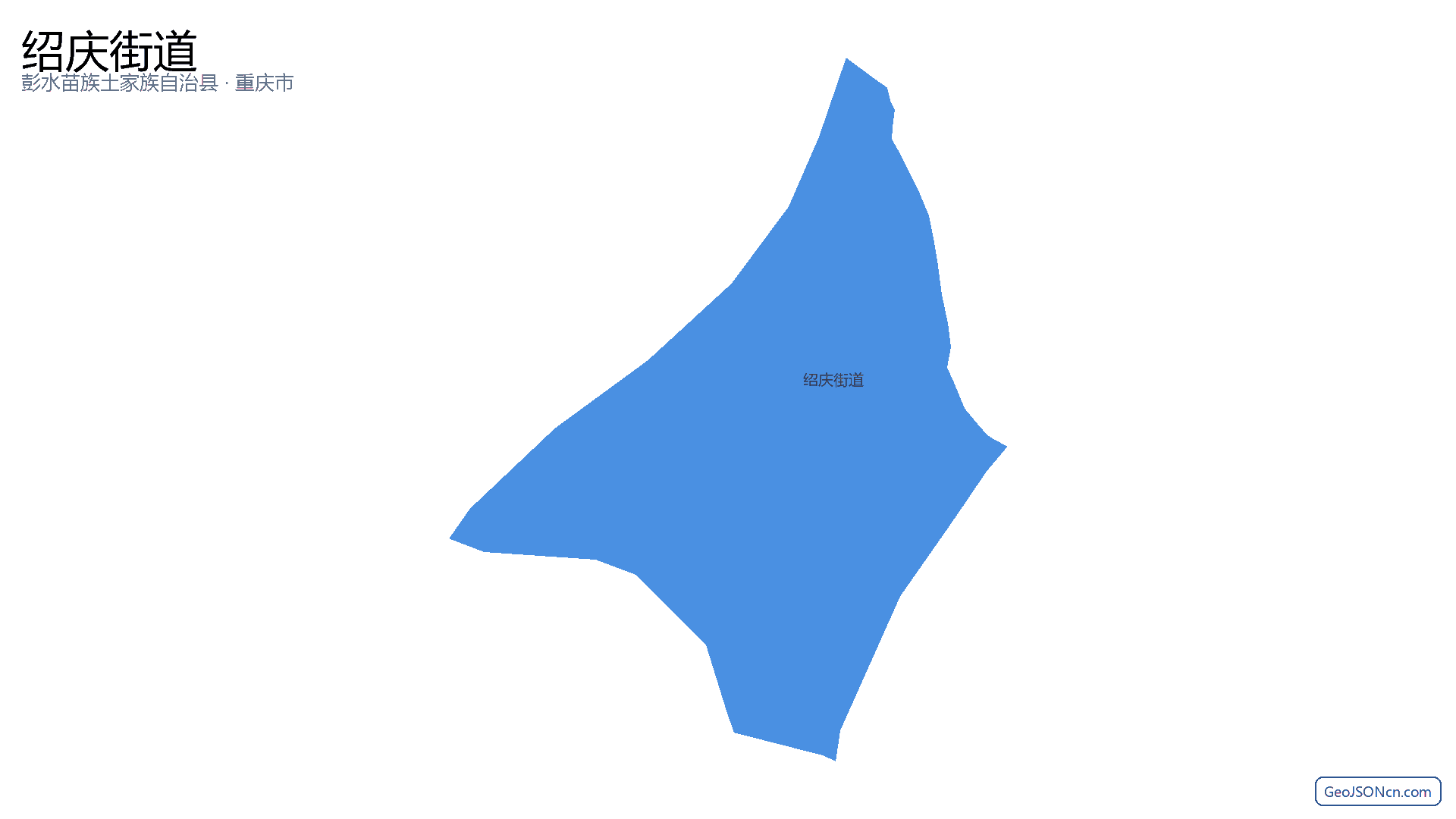 绍庆街道行政区划边界地图（彭水苗族土家族自治县·重庆市）,提供GeoJSON、SHP矢量边界数据下载及高清地图大图(PNG/JPG) - GeoJSONcn.com