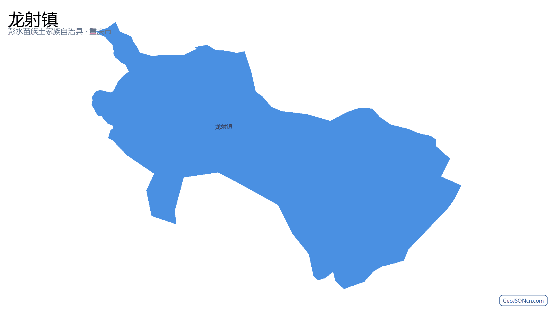 龙射镇行政区划边界地图(彭水苗族土家族自治县·重庆市),提供GeoJSON、SHP矢量边界数据下载及高清地图大图(PNG/JPG) - GeoJSONcn.com