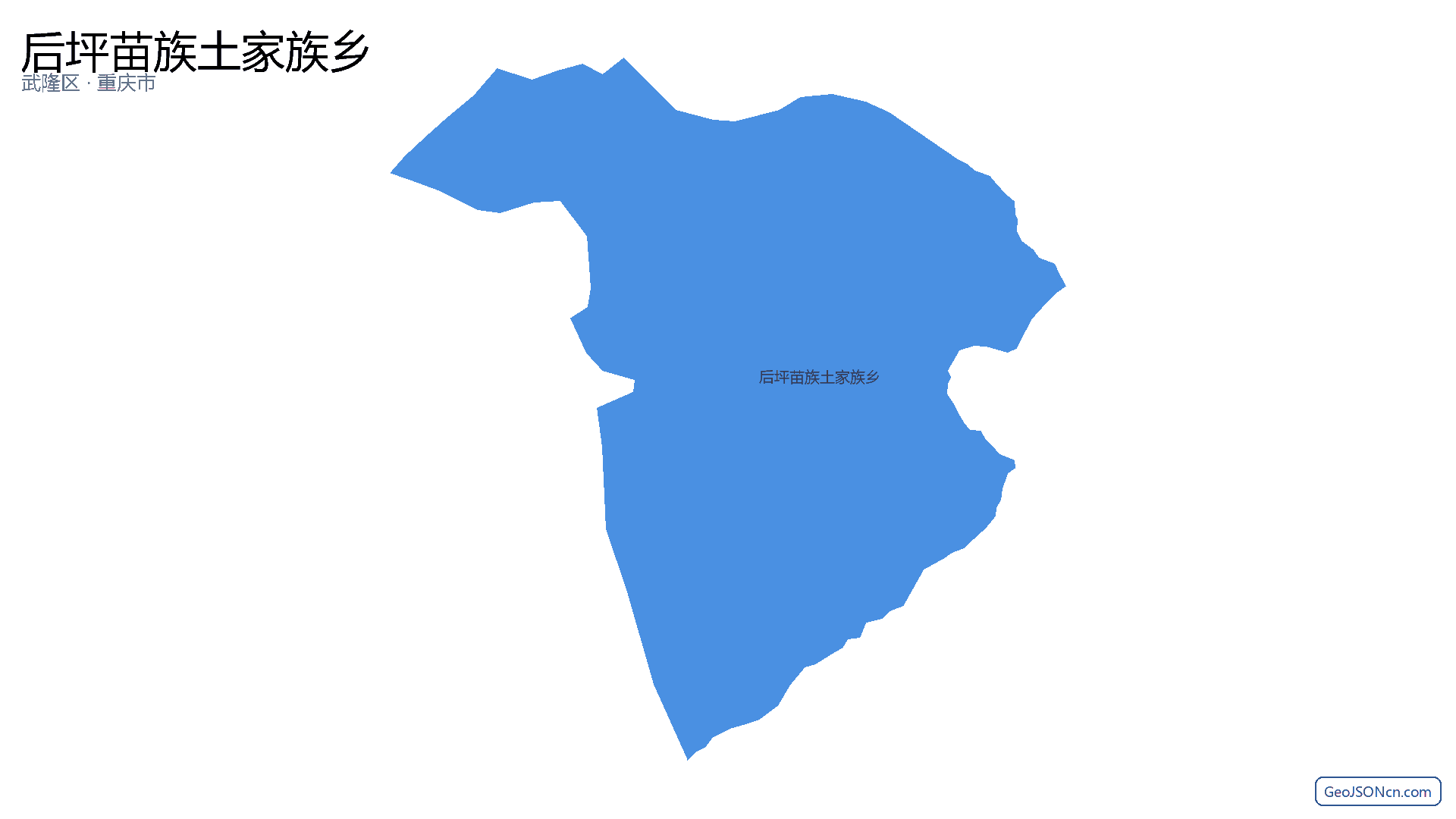 后坪苗族土家族乡行政区划边界地图(武隆区·重庆市),提供GeoJSON、SHP矢量边界数据下载及高清地图大图(PNG/JPG) - GeoJSONcn.com