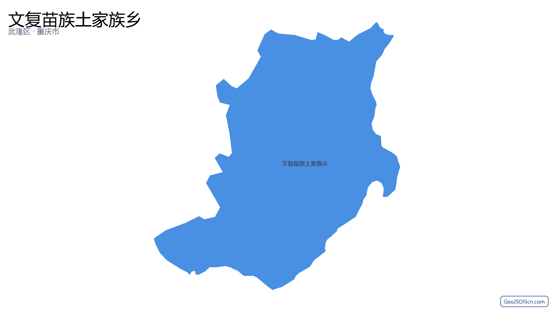 文复苗族土家族乡行政区划边界地图（武隆区·重庆市）,提供GeoJSON、SHP矢量边界数据下载及高清地图大图(PNG/JPG) - GeoJSONcn.com