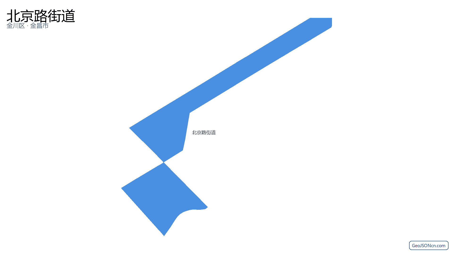 北京路街道行政区划边界地图(金川区·金昌市),提供GeoJSON、SHP矢量边界数据下载及高清地图大图(PNG/JPG) - GeoJSONcn.com
