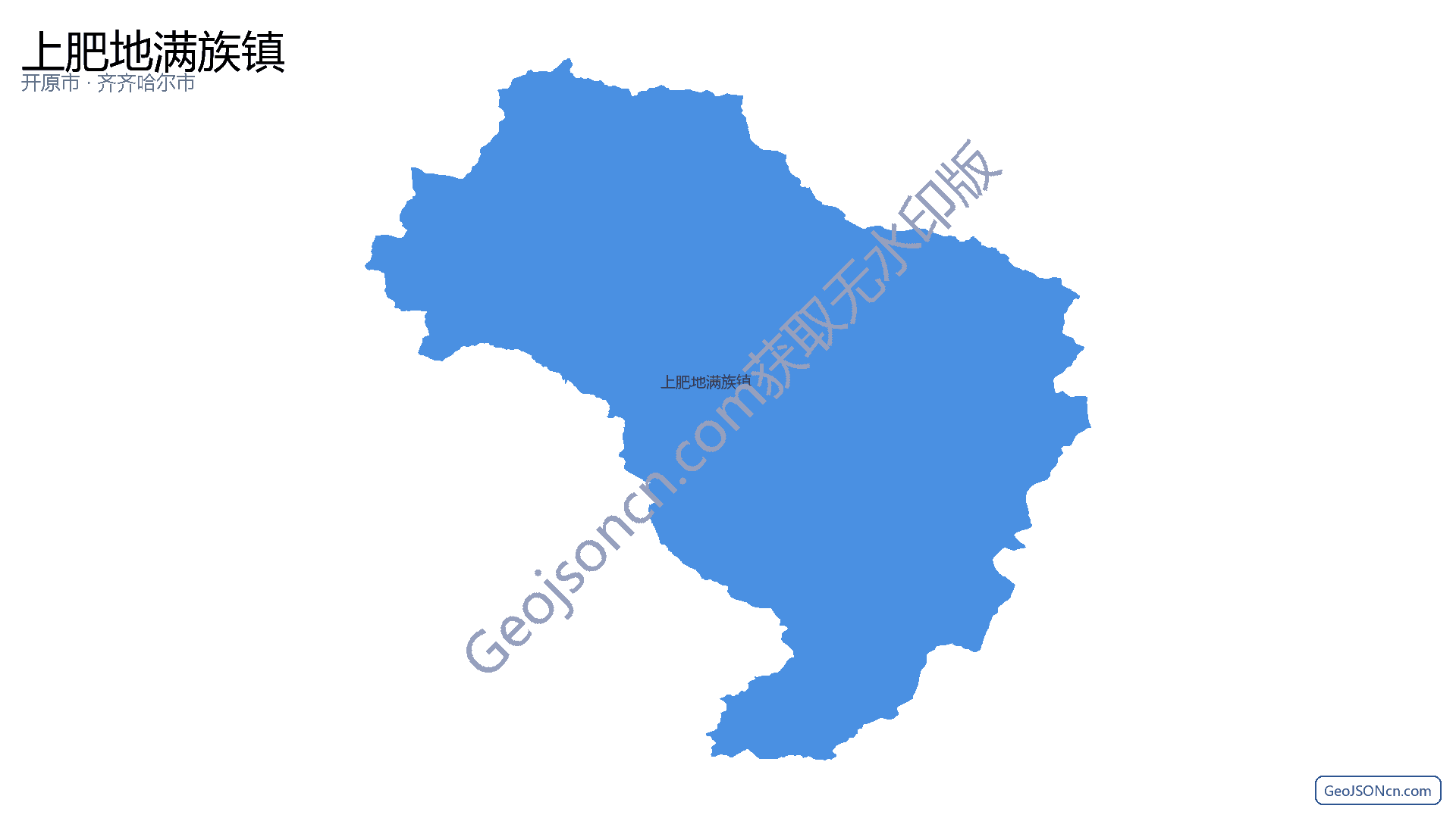 上肥地满族镇行政区划边界地图(开原市·铁岭市),提供GeoJSON、SHP矢量边界数据下载及高清地图大图(PNG/JPG) - GeoJSONcn.com