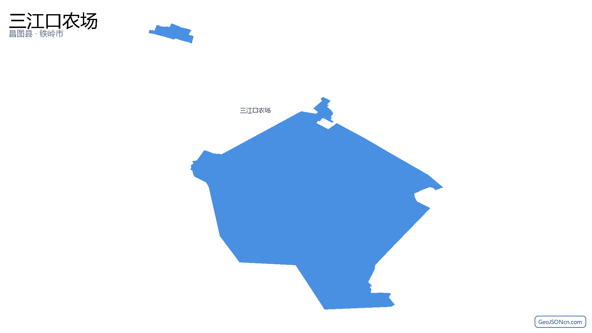 三江口农场行政区划边界地图（昌图县·铁岭市）,提供GeoJSON、SHP矢量边界数据下载及高清地图大图(PNG/JPG) - GeoJSONcn.com