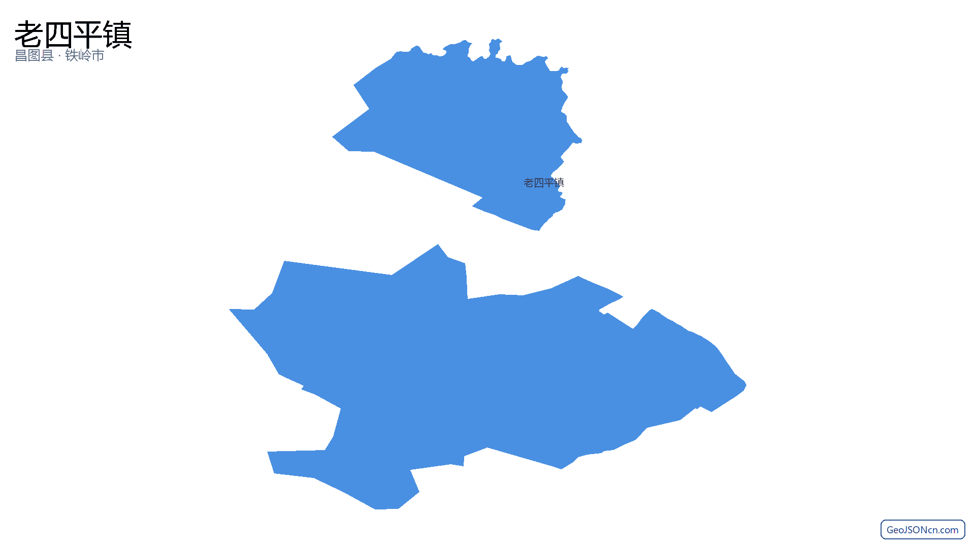 老四平镇行政区划边界地图(昌图县·铁岭市),提供GeoJSON、SHP矢量边界数据下载及高清地图大图(PNG/JPG) - GeoJSONcn.com