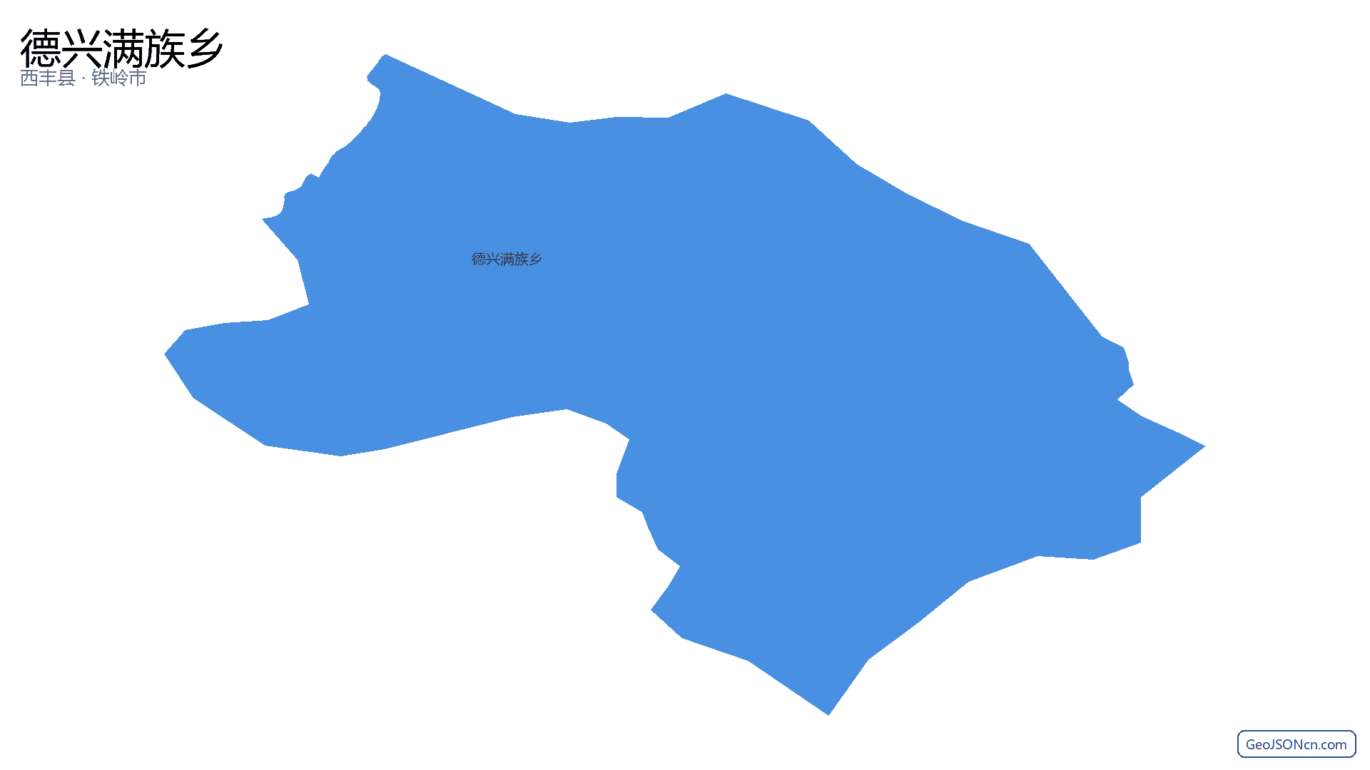 德兴满族乡行政区划边界地图(西丰县·铁岭市),提供GeoJSON、SHP矢量边界数据下载及高清地图大图(PNG/JPG) - GeoJSONcn.com