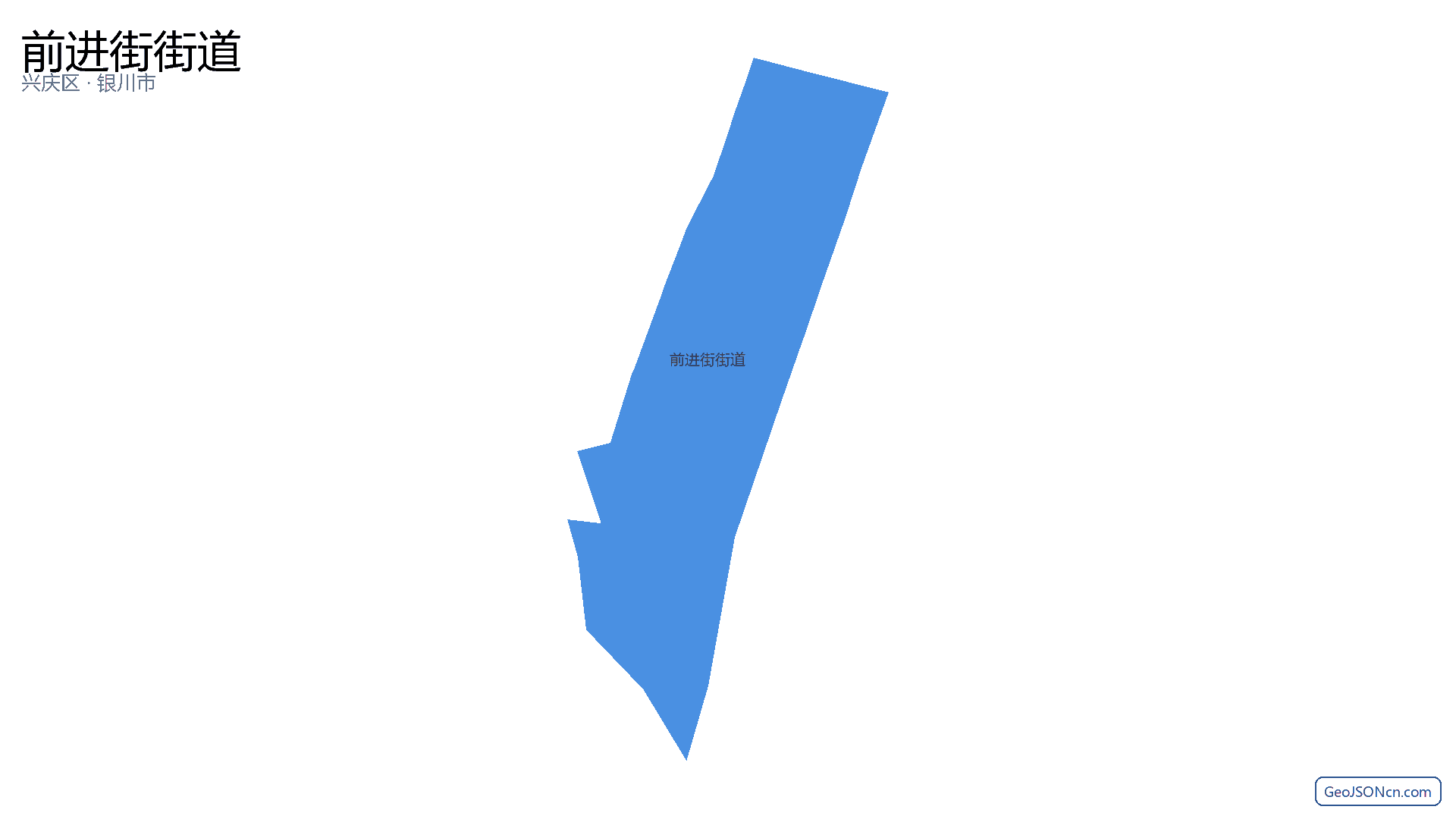 前进街街道行政区划边界地图(兴庆区·银川市),提供GeoJSON、SHP矢量边界数据下载及高清地图大图(PNG/JPG) - GeoJSONcn.com