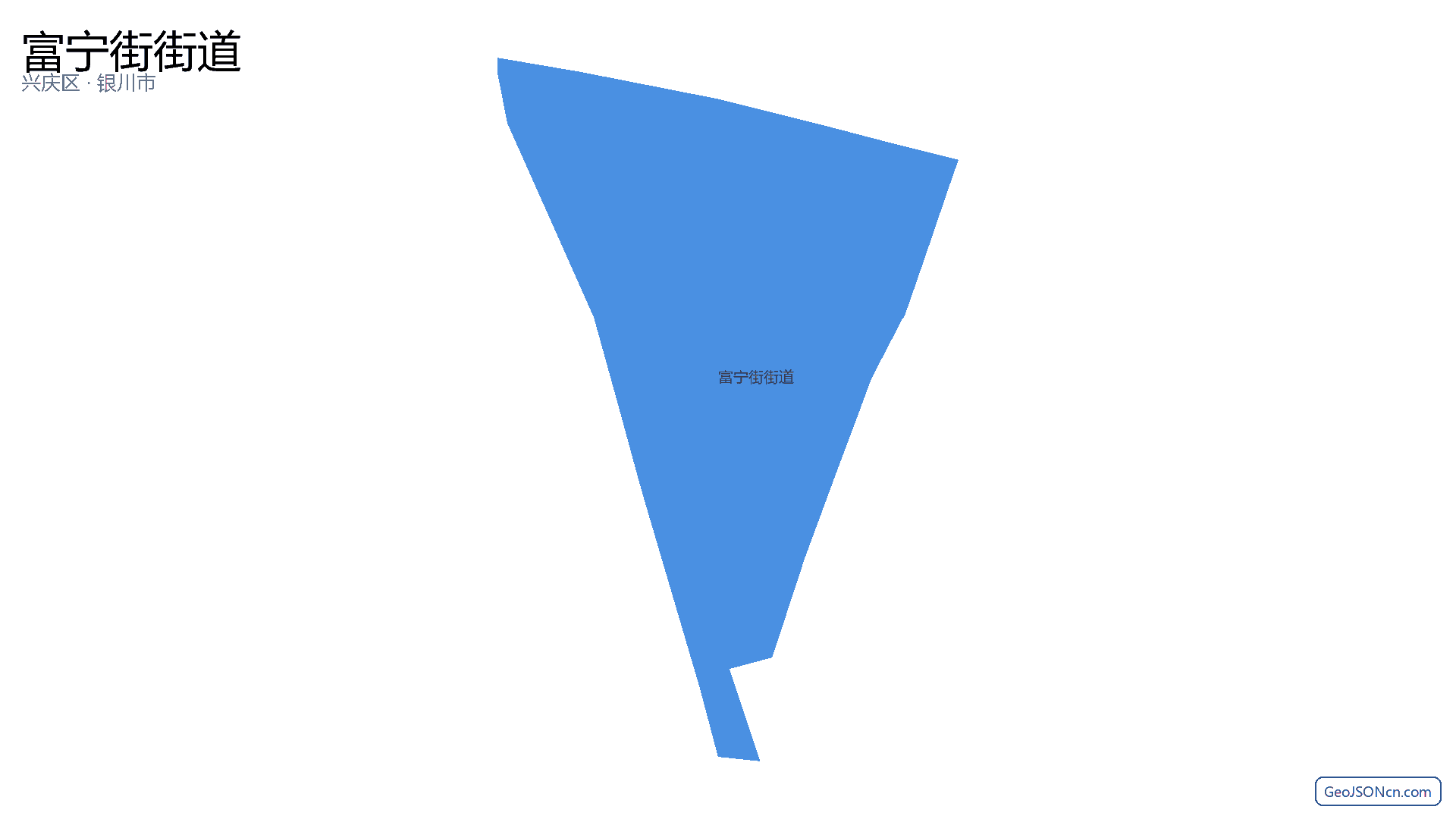 富宁街街道行政区划边界地图(兴庆区·银川市),提供GeoJSON、SHP矢量边界数据下载及高清地图大图(PNG/JPG) - GeoJSONcn.com