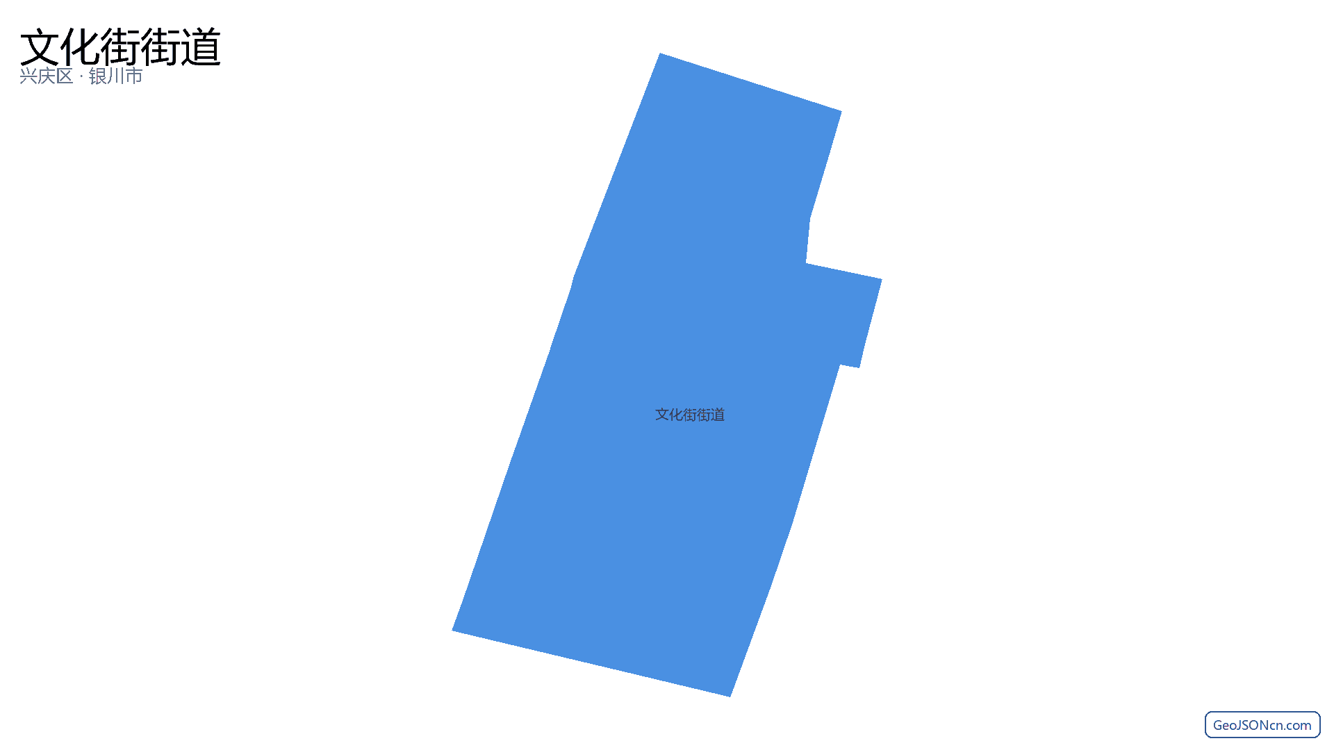 文化街街道行政区划边界地图（兴庆区·银川市）,提供GeoJSON、SHP矢量边界数据下载及高清地图大图(PNG/JPG) - GeoJSONcn.com