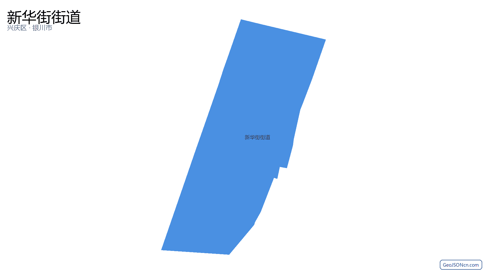 新华街街道行政区划边界地图(兴庆区·银川市),提供GeoJSON、SHP矢量边界数据下载及高清地图大图(PNG/JPG) - GeoJSONcn.com