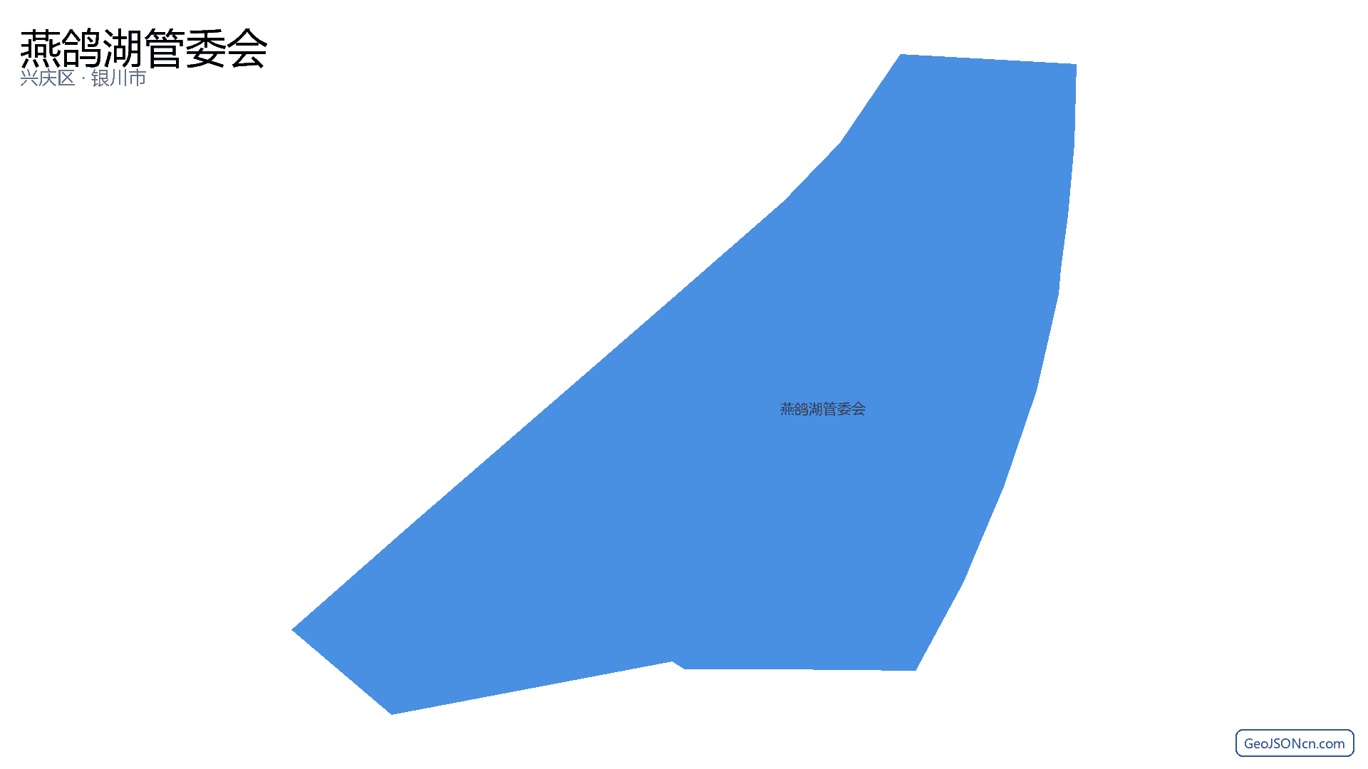 燕鸽湖管委会行政区划边界地图（兴庆区·银川市）,提供GeoJSON、SHP矢量边界数据下载及高清地图大图(PNG/JPG) - GeoJSONcn.com