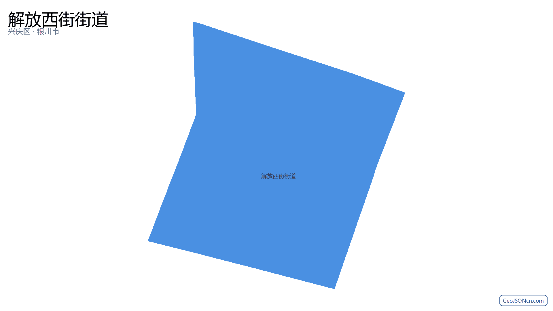 解放西街街道行政区划边界地图（兴庆区·银川市）,提供GeoJSON、SHP矢量边界数据下载及高清地图大图(PNG/JPG) - GeoJSONcn.com