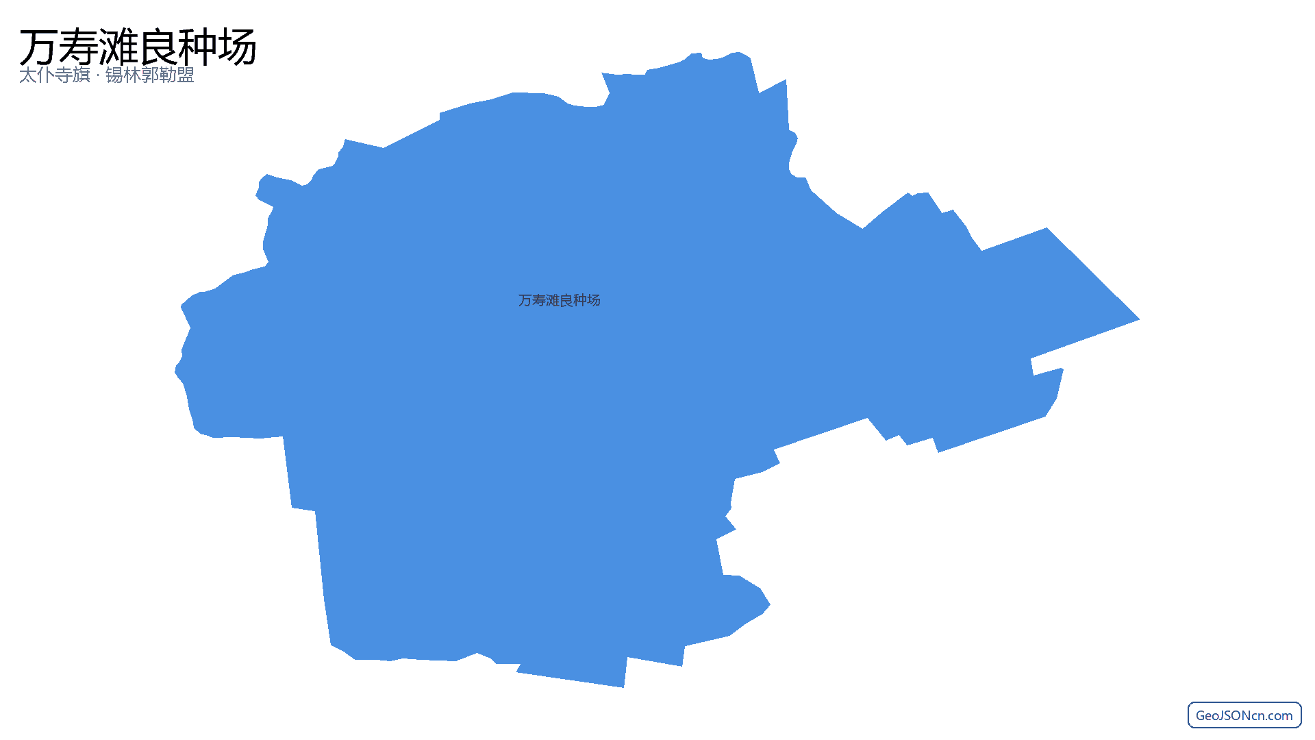 万寿滩良种场行政区划边界地图（太仆寺旗·锡林郭勒盟）,提供GeoJSON、SHP矢量边界数据下载及高清地图大图(PNG/JPG) - GeoJSONcn.com