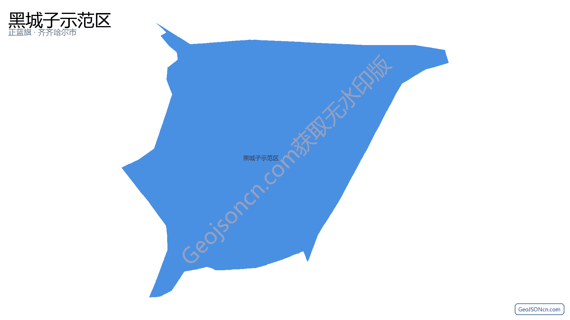 黑城子示范区行政区划边界地图（正蓝旗·锡林郭勒盟）,提供GeoJSON、SHP矢量边界数据下载及高清地图大图(PNG/JPG) - GeoJSONcn.com
