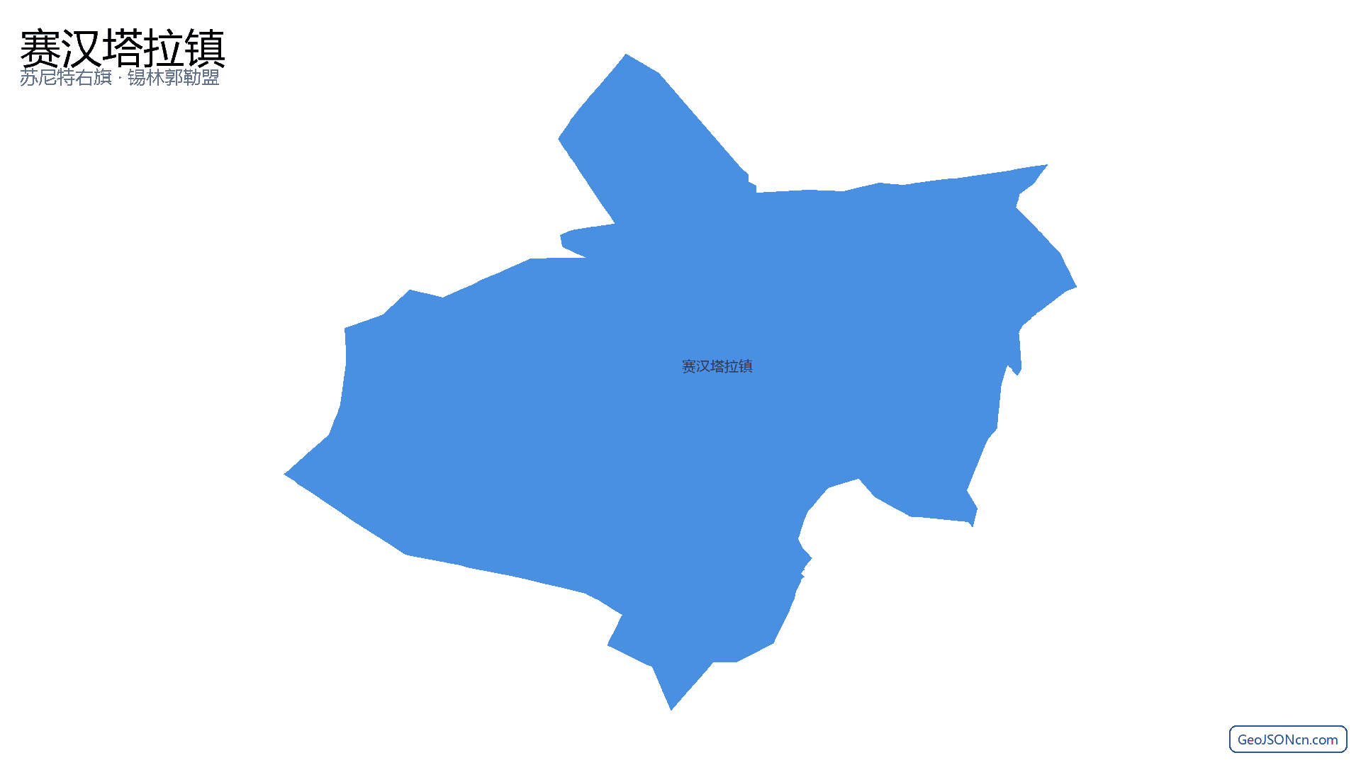 赛汉塔拉镇行政区划边界地图（苏尼特右旗·锡林郭勒盟）,提供GeoJSON、SHP矢量边界数据下载及高清地图大图(PNG/JPG) - GeoJSONcn.com