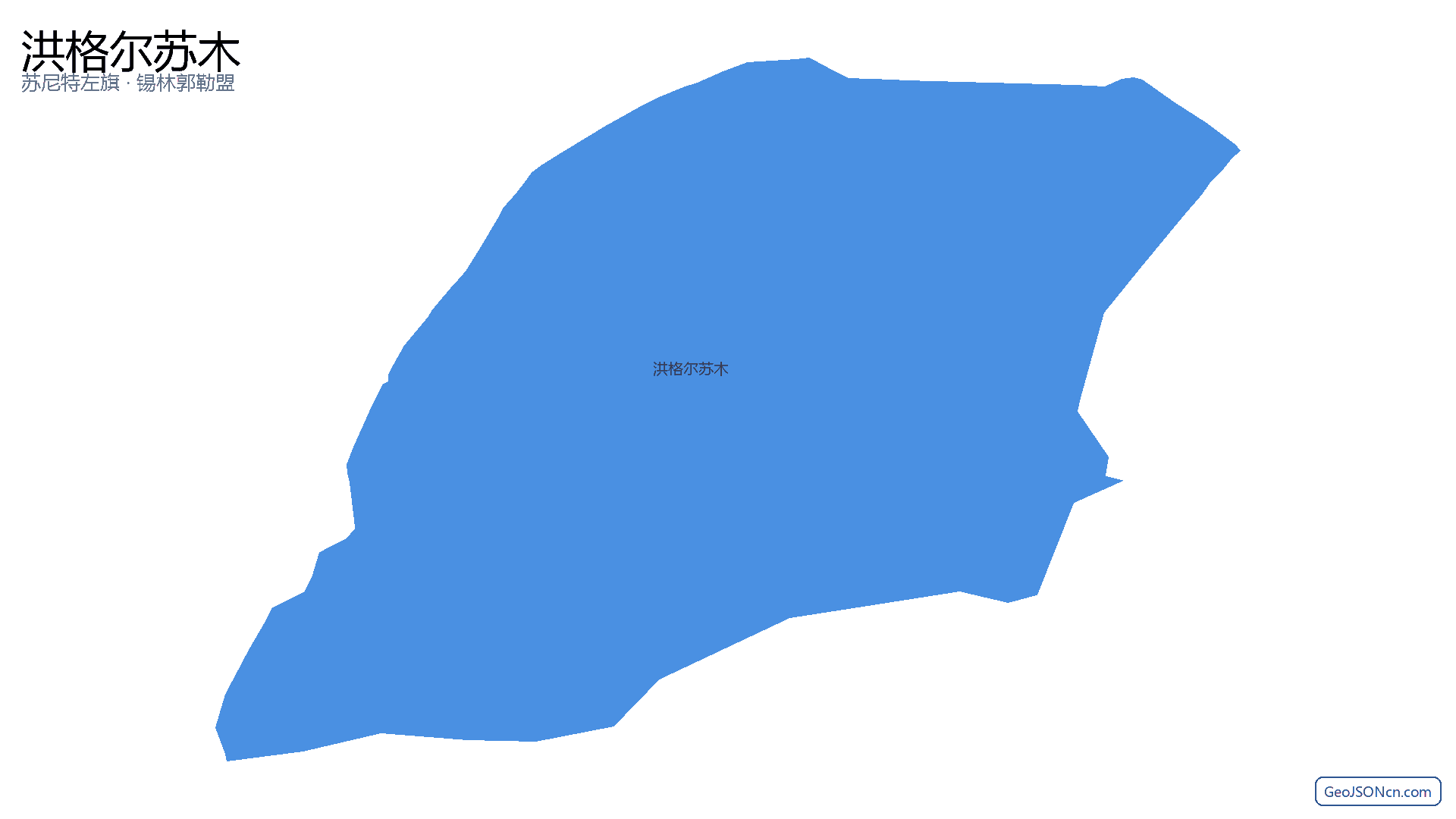 洪格尔苏木行政区划边界地图(苏尼特左旗·锡林郭勒盟),提供GeoJSON、SHP矢量边界数据下载及高清地图大图(PNG/JPG) - GeoJSONcn.com