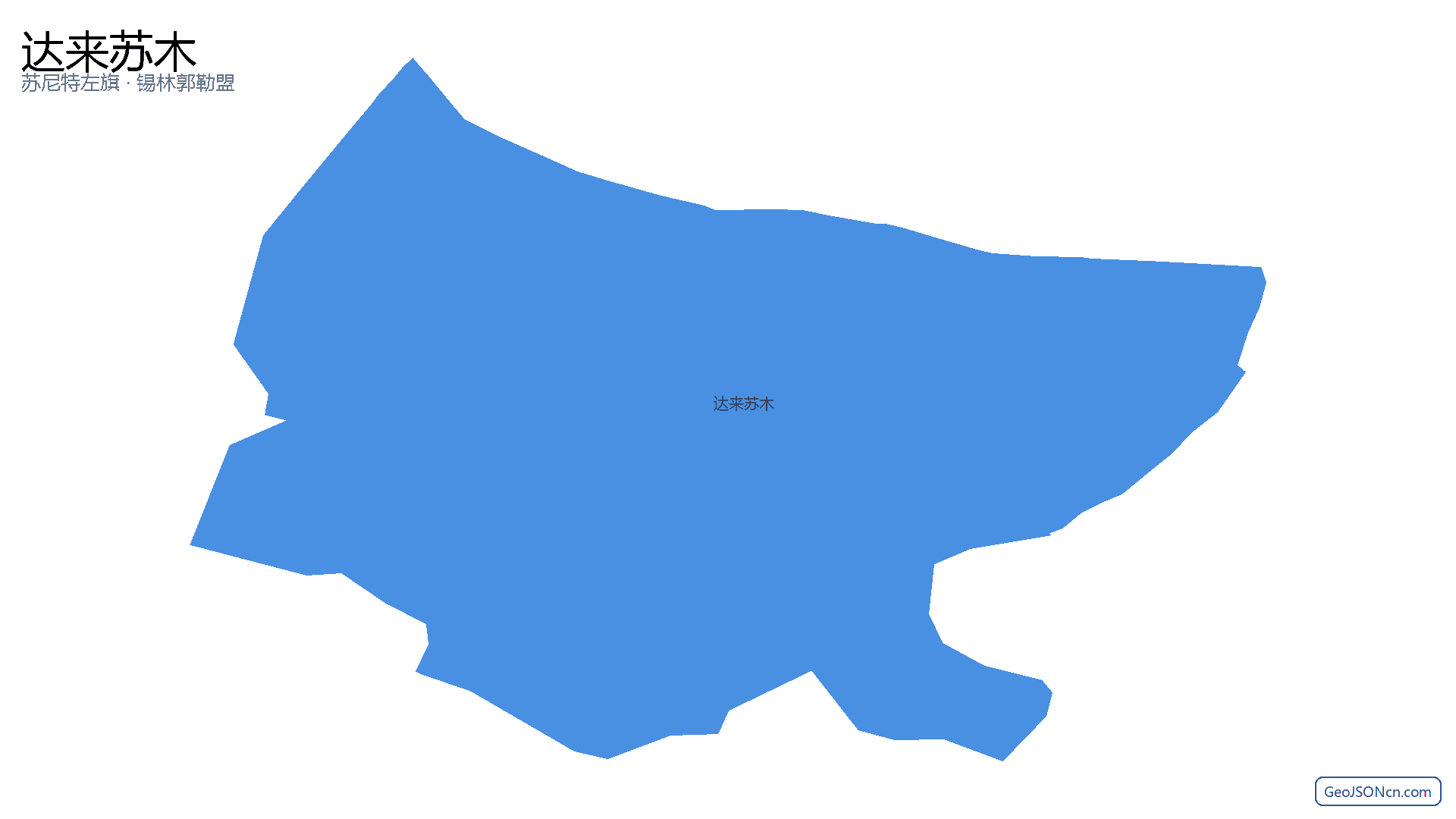达来苏木行政区划边界地图(苏尼特左旗·锡林郭勒盟),提供GeoJSON、SHP矢量边界数据下载及高清地图大图(PNG/JPG) - GeoJSONcn.com