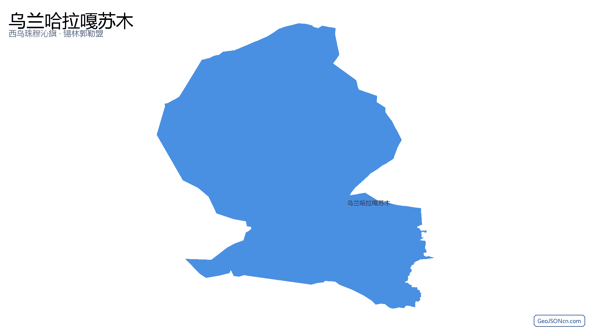 乌兰哈拉嘎苏木行政区划边界地图（西乌珠穆沁旗·锡林郭勒盟）,提供GeoJSON、SHP矢量边界数据下载及高清地图大图(PNG/JPG) - GeoJSONcn.com