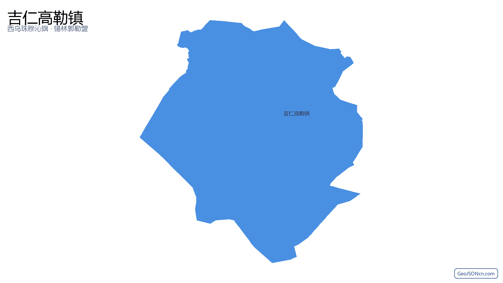 吉仁高勒镇行政区划边界地图(西乌珠穆沁旗·锡林郭勒盟),提供GeoJSON、SHP矢量边界数据下载及高清地图大图(PNG/JPG) - GeoJSONcn.com