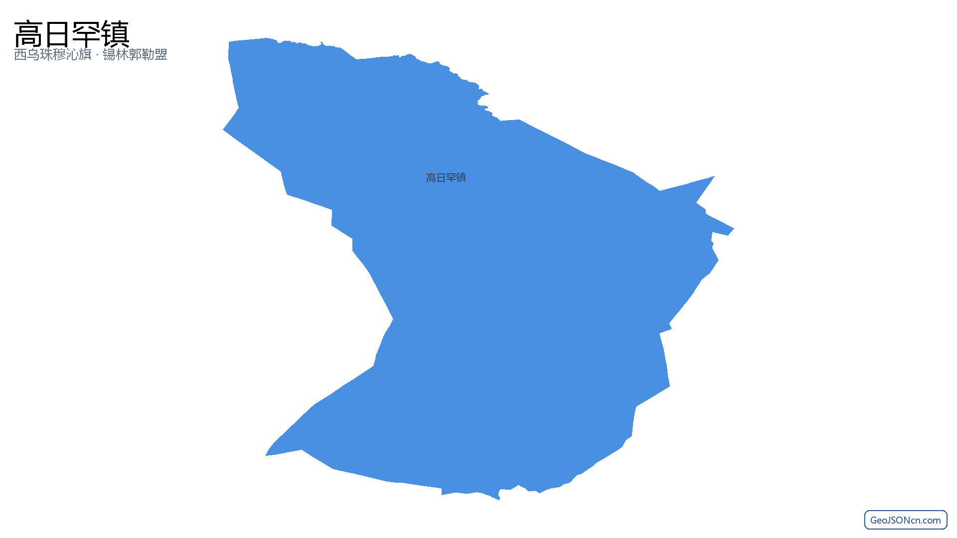 高日罕镇行政区划边界地图（西乌珠穆沁旗·锡林郭勒盟）,提供GeoJSON、SHP矢量边界数据下载及高清地图大图(PNG/JPG) - GeoJSONcn.com