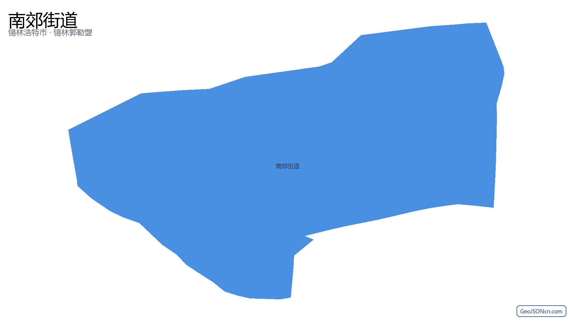南郊街道行政区划边界地图(锡林浩特市·锡林郭勒盟),提供GeoJSON、SHP矢量边界数据下载及高清地图大图(PNG/JPG) - GeoJSONcn.com