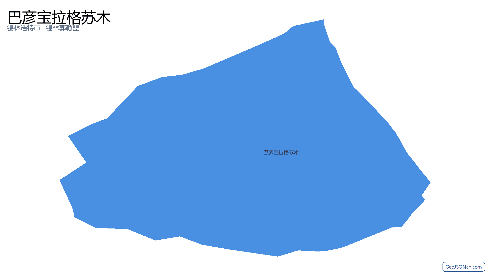 巴彦宝拉格苏木行政区划边界地图（锡林浩特市·锡林郭勒盟）,提供GeoJSON、SHP矢量边界数据下载及高清地图大图(PNG/JPG) - GeoJSONcn.com