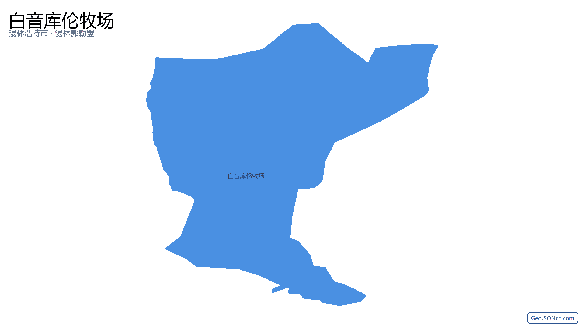 白音库伦牧场行政区划边界地图（锡林浩特市·锡林郭勒盟）,提供GeoJSON、SHP矢量边界数据下载及高清地图大图(PNG/JPG) - GeoJSONcn.com