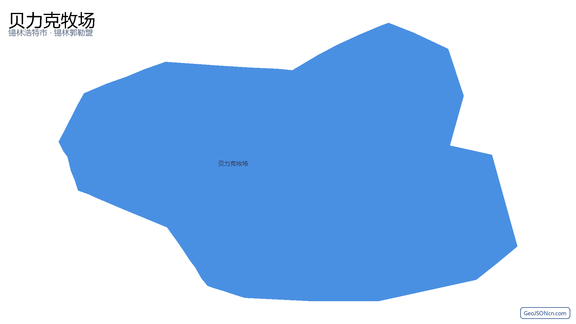 贝力克牧场行政区划边界地图(锡林浩特市·锡林郭勒盟),提供GeoJSON、SHP矢量边界数据下载及高清地图大图(PNG/JPG) - GeoJSONcn.com