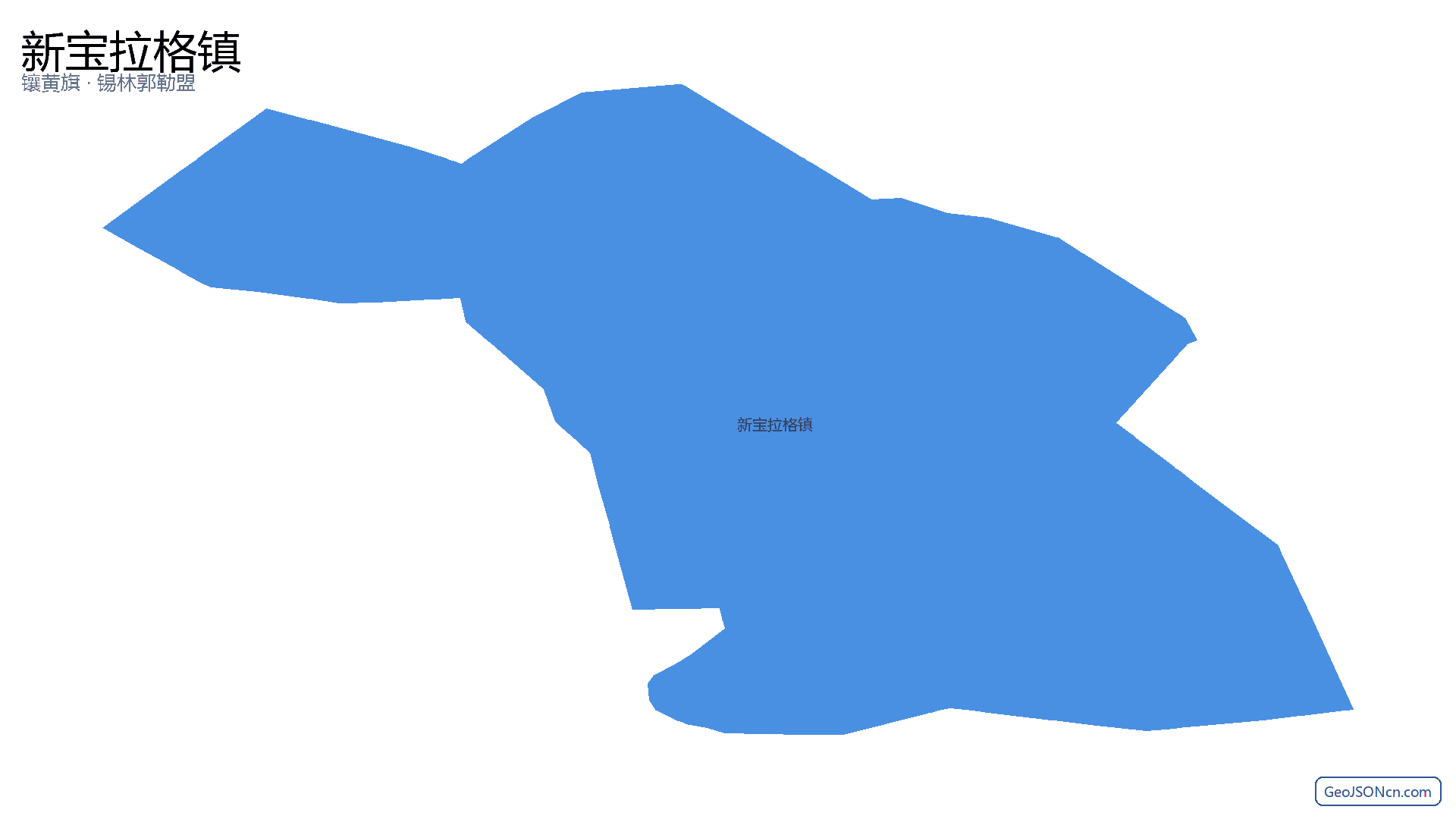 新宝拉格镇行政区划边界地图（镶黄旗·锡林郭勒盟）,提供GeoJSON、SHP矢量边界数据下载及高清地图大图(PNG/JPG) - GeoJSONcn.com