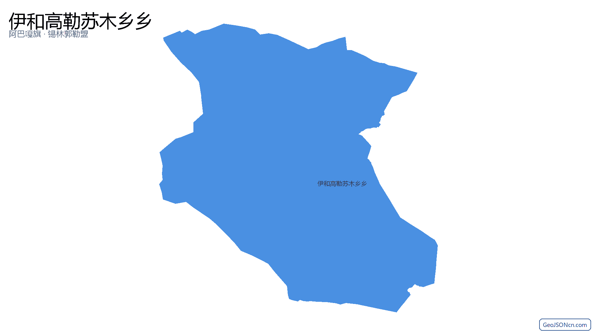 伊和高勒苏木乡乡行政区划边界地图(阿巴嘎旗·锡林郭勒盟),提供GeoJSON、SHP矢量边界数据下载及高清地图大图(PNG/JPG) - GeoJSONcn.com