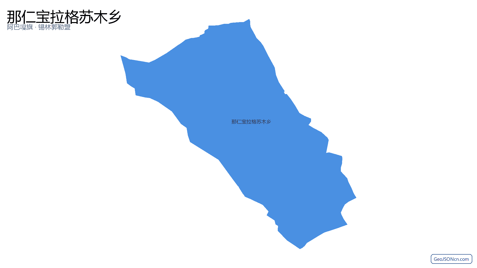 那仁宝拉格苏木乡行政区划边界地图（阿巴嘎旗·锡林郭勒盟）,提供GeoJSON、SHP矢量边界数据下载及高清地图大图(PNG/JPG) - GeoJSONcn.com