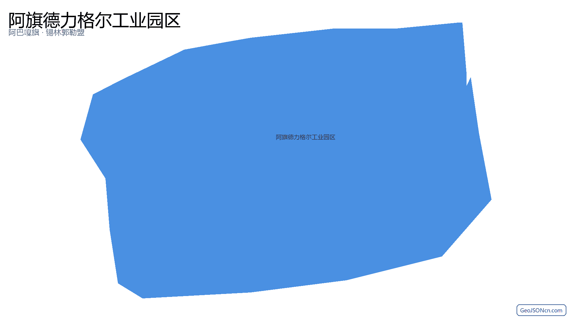阿旗德力格尔工业园区行政区划边界地图(阿巴嘎旗·锡林郭勒盟),提供GeoJSON、SHP矢量边界数据下载及高清地图大图(PNG/JPG) - GeoJSONcn.com