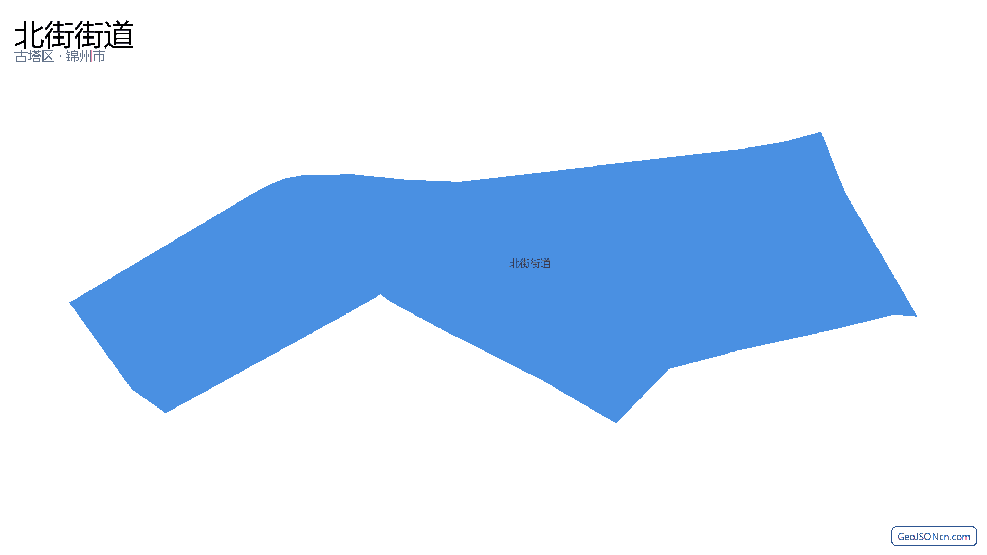 北街街道行政区划边界地图(古塔区·锦州市),提供GeoJSON、SHP矢量边界数据下载及高清地图大图(PNG/JPG) - GeoJSONcn.com