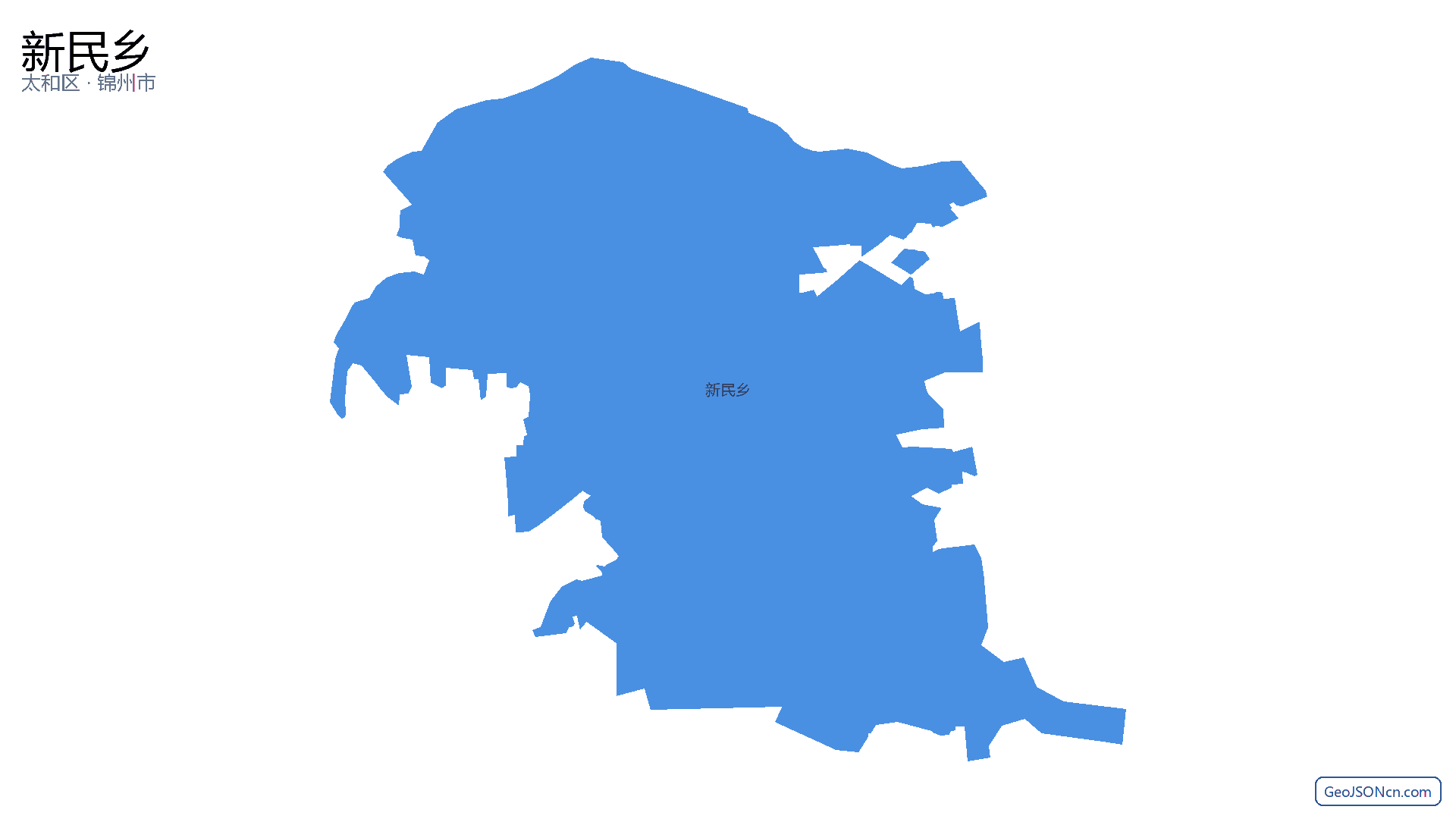 新民乡行政区划边界地图(太和区·锦州市),提供GeoJSON、SHP矢量边界数据下载及高清地图大图(PNG/JPG) - GeoJSONcn.com