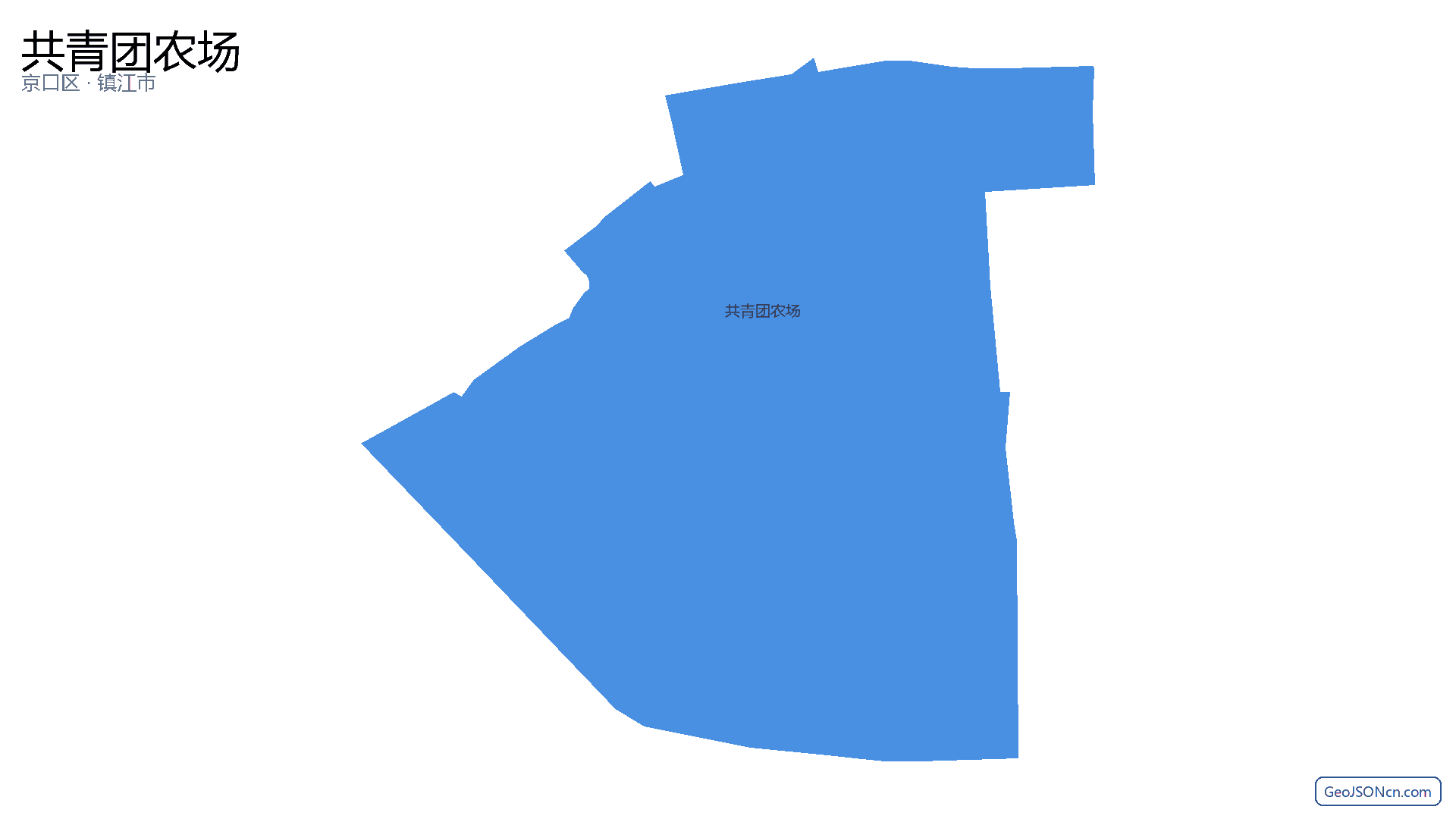共青团农场行政区划边界地图(京口区·镇江市),提供GeoJSON、SHP矢量边界数据下载及高清地图大图(PNG/JPG) - GeoJSONcn.com