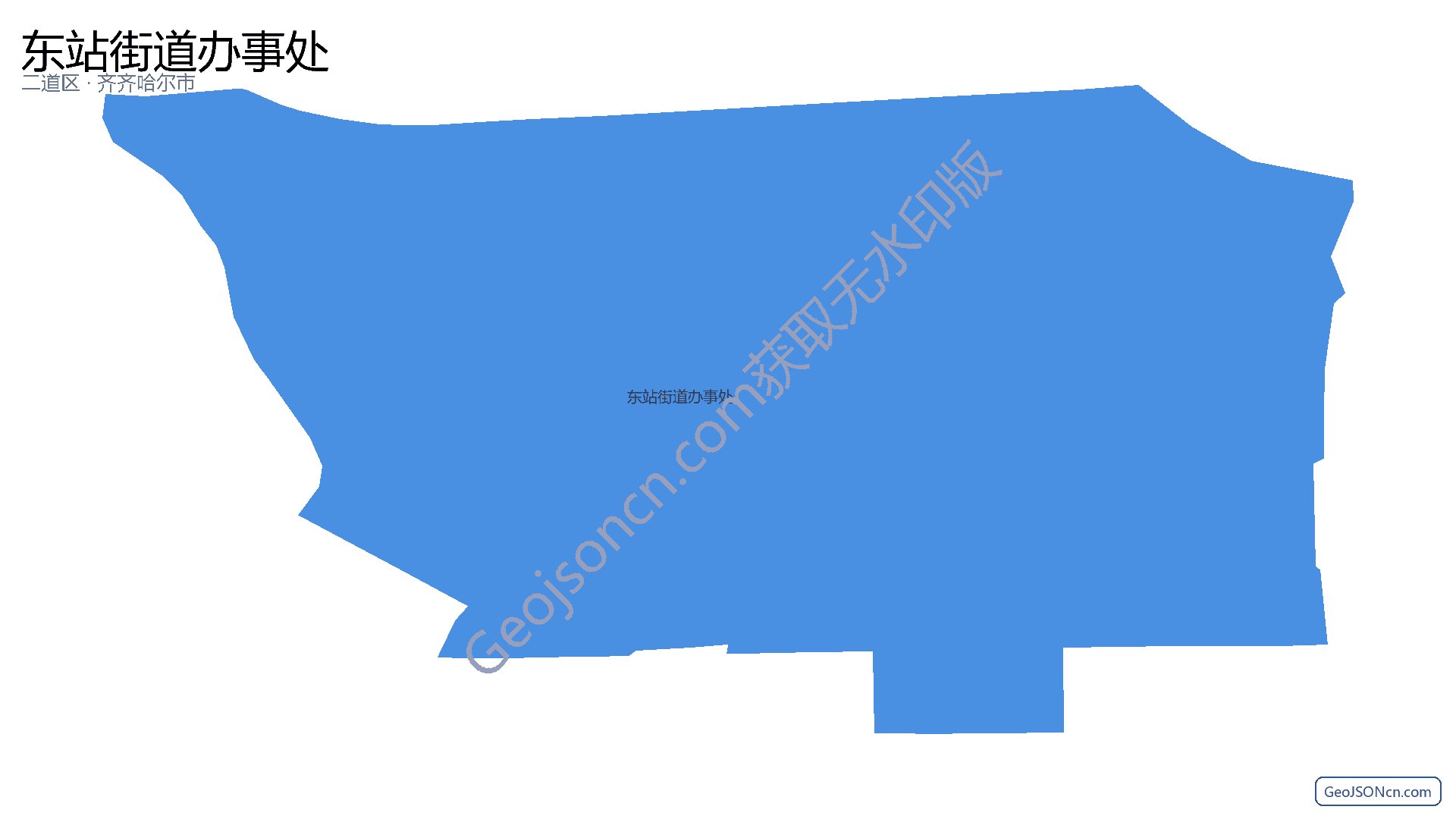 东站街道办事处行政区划边界地图（二道区·长春市）,提供GeoJSON、SHP矢量边界数据下载及高清地图大图(PNG/JPG) - GeoJSONcn.com