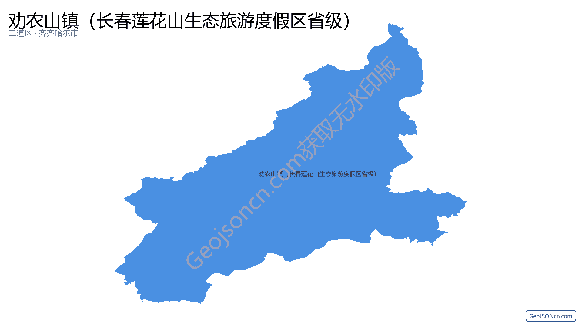 劝农山镇（长春莲花山生态旅游度假区省级）行政区划边界地图（二道区·长春市）,提供GeoJSON、SHP矢量边界数据下载及高清地图大图(PNG/JPG) - GeoJSONcn.com