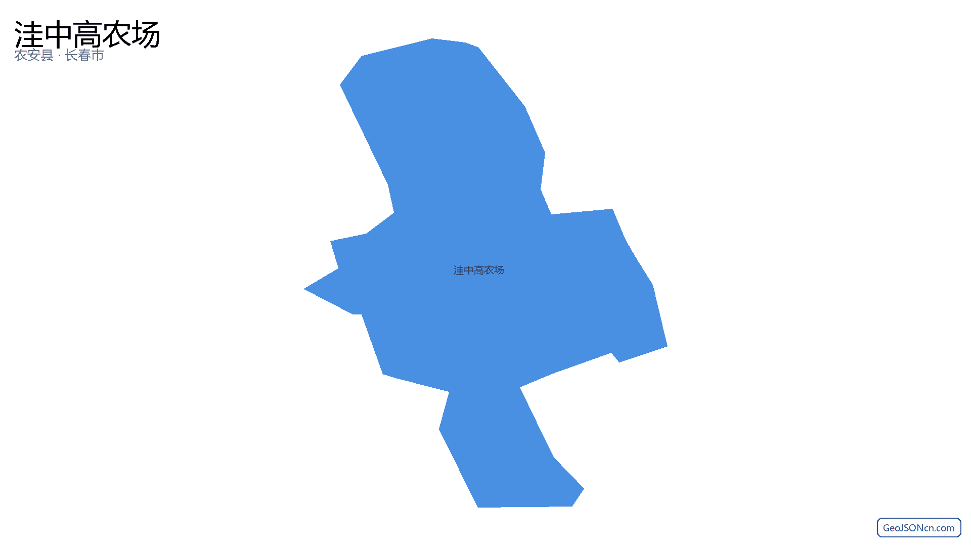 洼中高农场行政区划边界地图（农安县·长春市）,提供GeoJSON、SHP矢量边界数据下载及高清地图大图(PNG/JPG) - GeoJSONcn.com