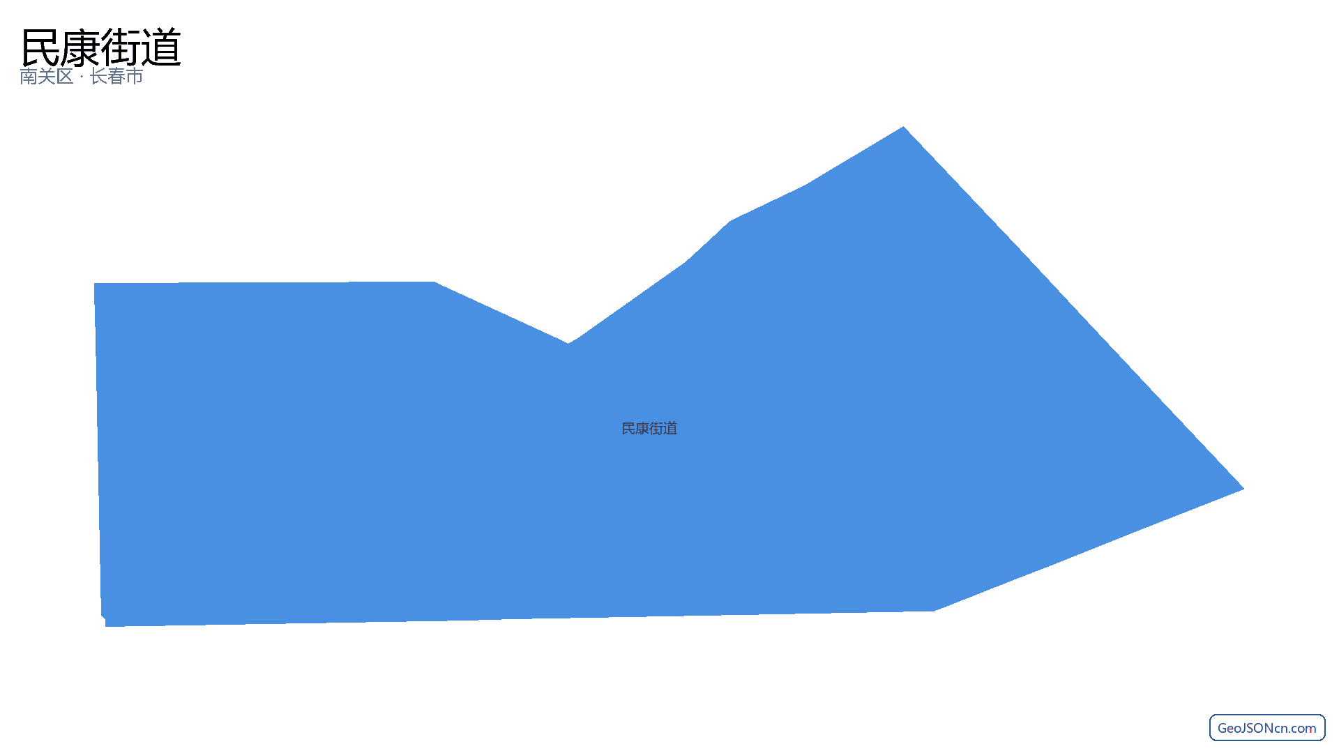民康街道行政区划边界地图（南关区·长春市）,提供GeoJSON、SHP矢量边界数据下载及高清地图大图(PNG/JPG) - GeoJSONcn.com